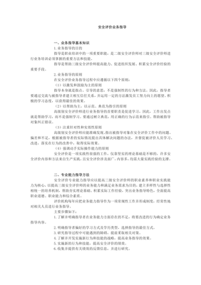 全面解析安全評價業務 流程、挑戰與未來展望